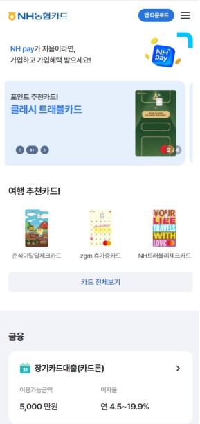 NH농협카드 모바일 웹  인증 화면